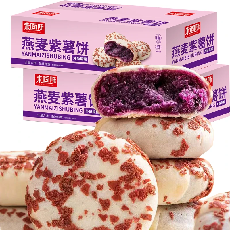 燕麦紫薯芋泥饼营养面包速食早餐饱腹充饥营养休闲零食品整箱批发