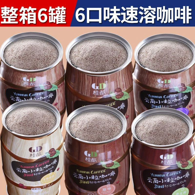 农科院云南特产小粒咖啡桂都速溶拿铁摩卡三合一咖啡卡布奇诺蓝山