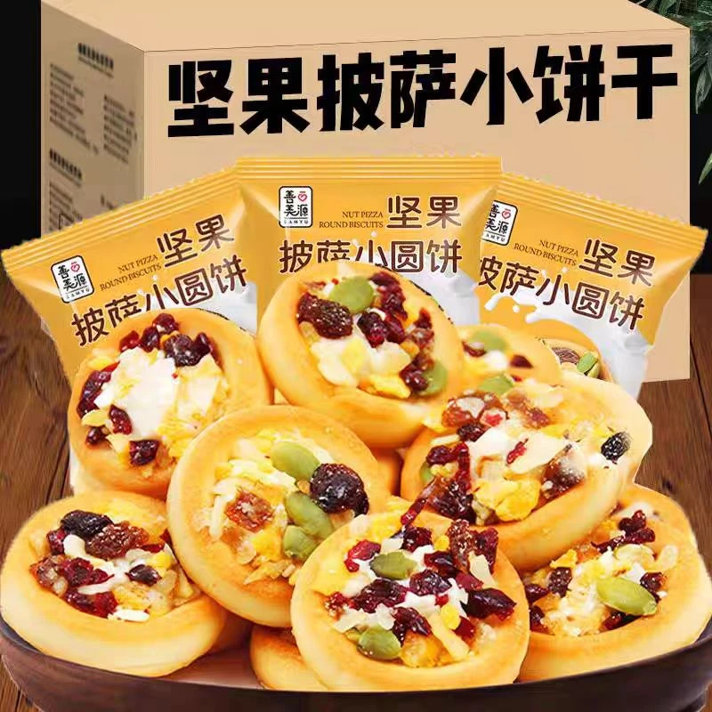 网红坚果小饼干办公室小零食晚上追剧解馋吃货充饥休闲小吃糕点心