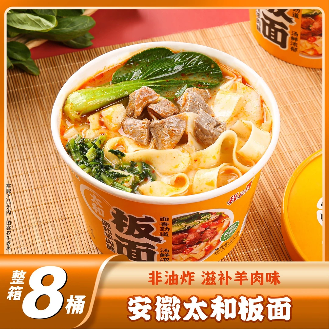 程校长太和板面滋补羊肉味桶装免煮冲泡即食非油炸宵夜代餐速食品