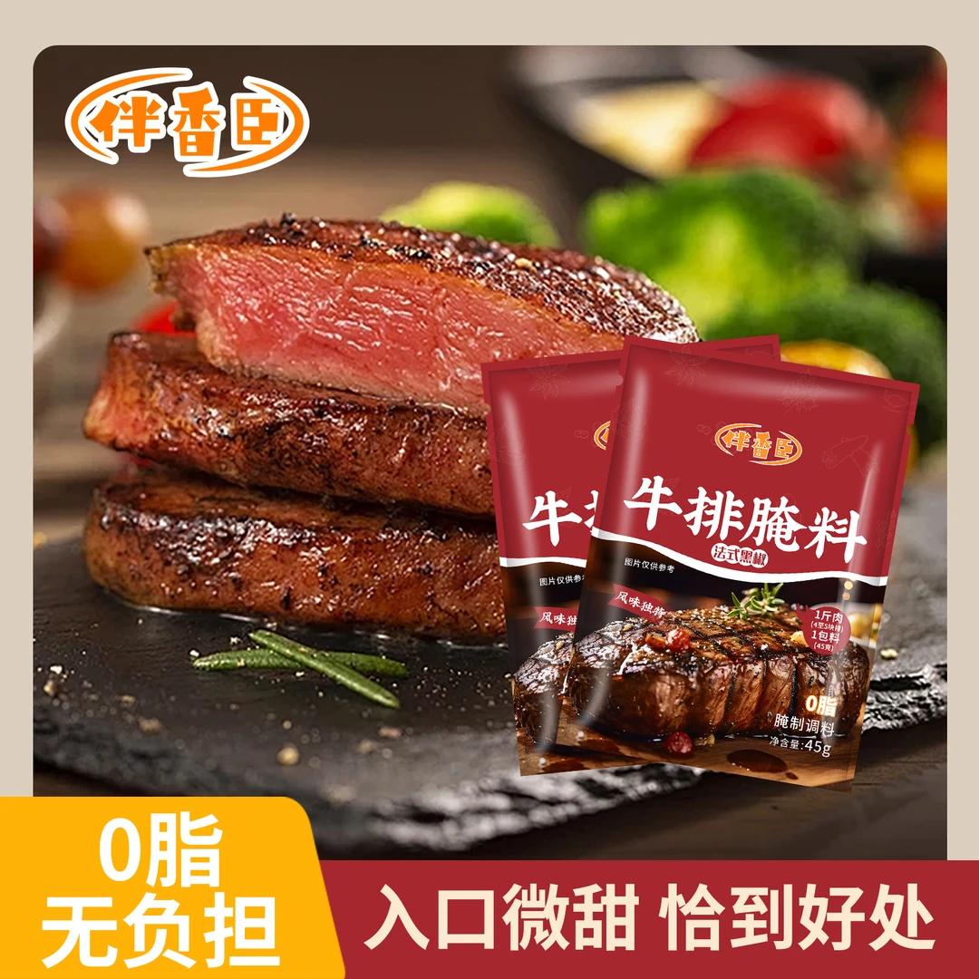 西餐黑椒牛排腌料法式风味调料烧烤调味料猪牛排的家常做法