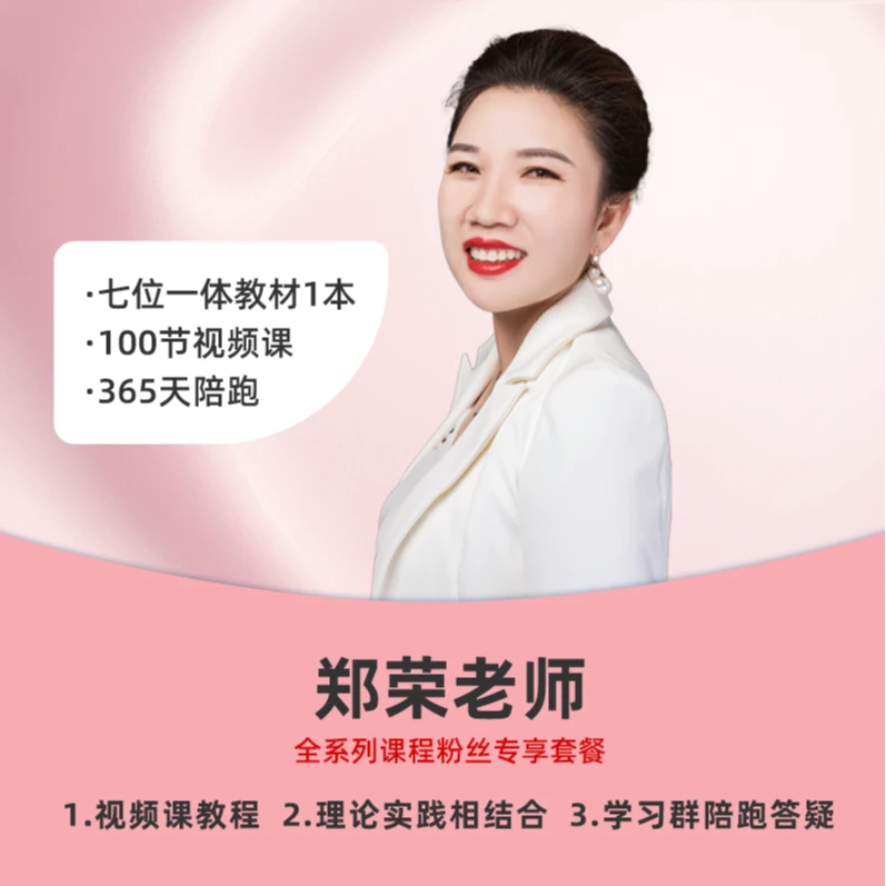 【抖音专享】郑老师催R系列资料