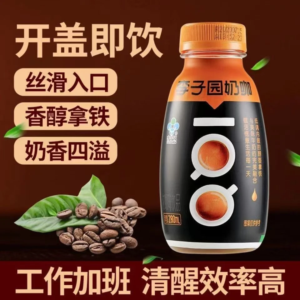 LIZIYUAN/李子园李子园奶咖双十一整箱批发