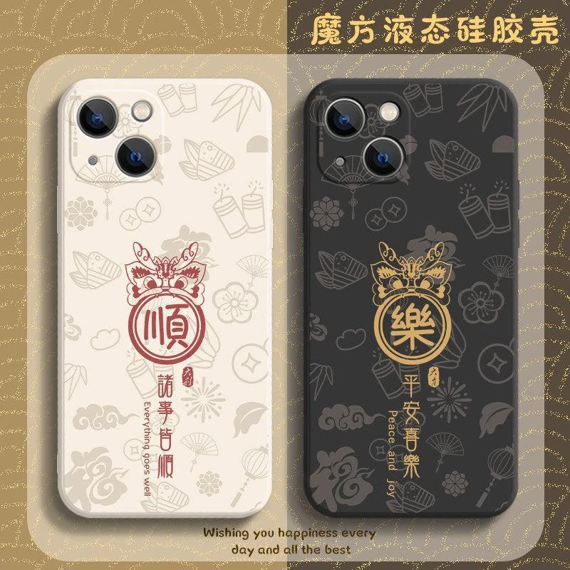 iPhone15手机壳平安喜乐苹果k70醒狮龙年reno新年mate60小米k70vi