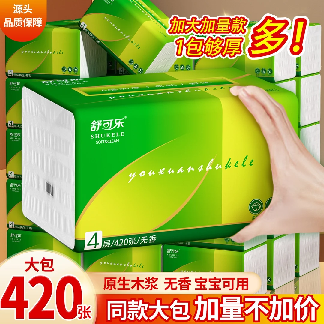 24大包加量装420张抽纸原木浆卫生纸巾整箱批发舒可乐原生木浆纸