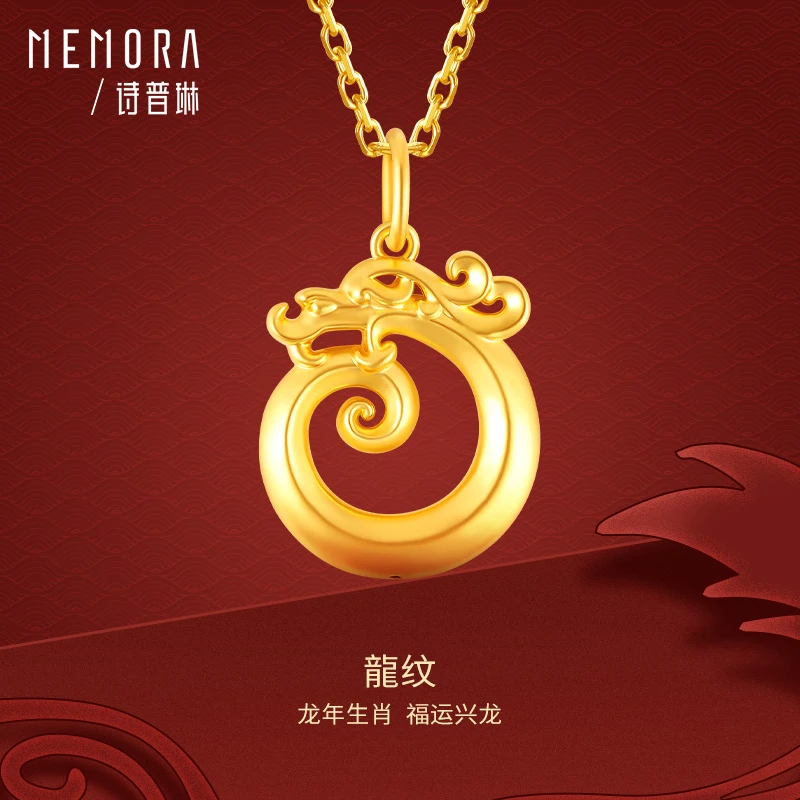 MEMORA/诗普琳中国风足金龙吊坠国潮龙挂坠黄金生肖龙520礼物