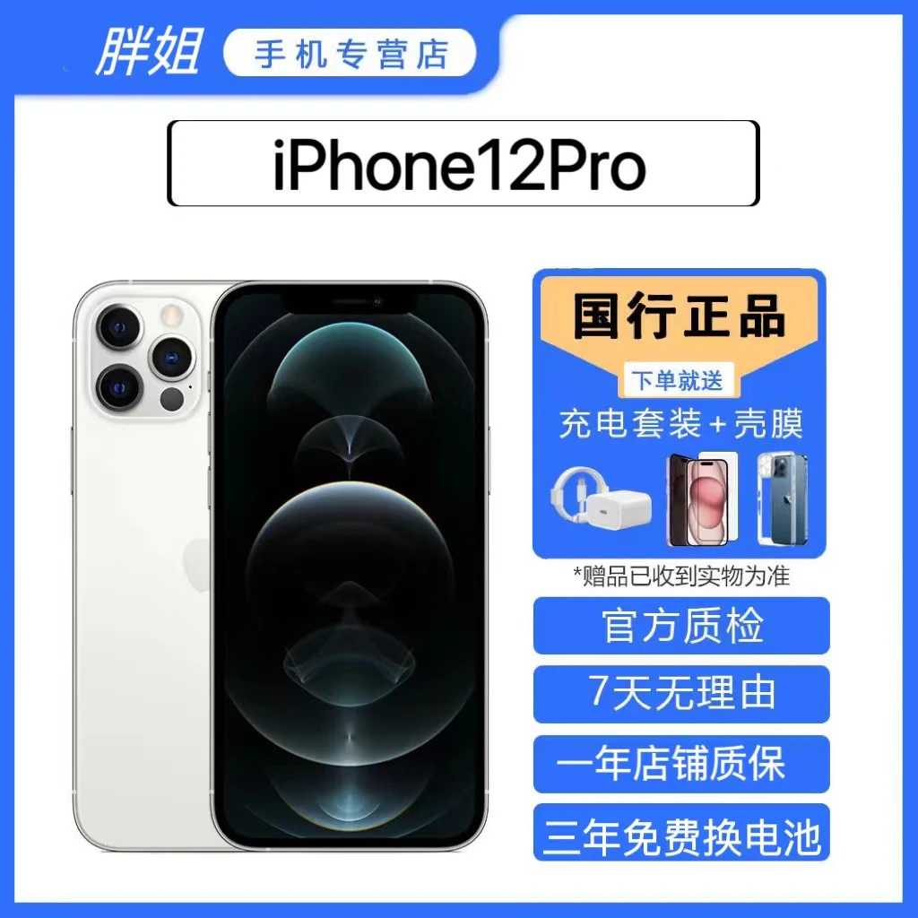 95新 Apple/苹果 12Pro 国行正品原装 零售机优选 双卡三网通严选