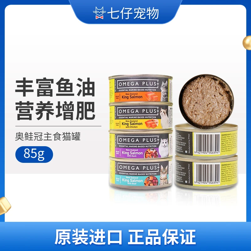 奥鲑冠OmegaPlus帝王鲑鸡肉鸭肉牛肉85g无谷猫罐新西兰进口