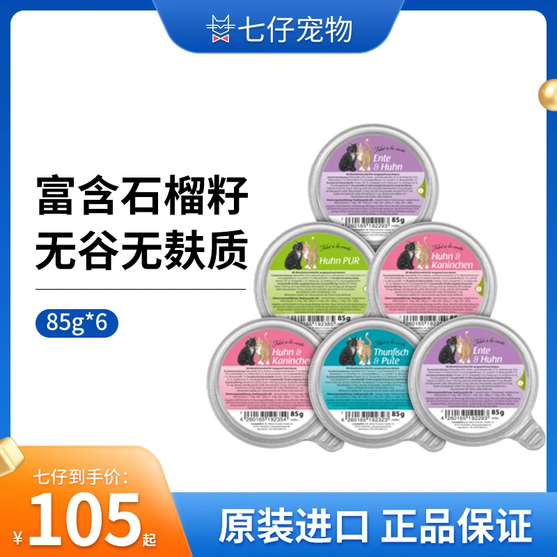 德国GranataPet交响乐餐盒石榴籽菲力系列全阶高蛋白猫咪主食85g