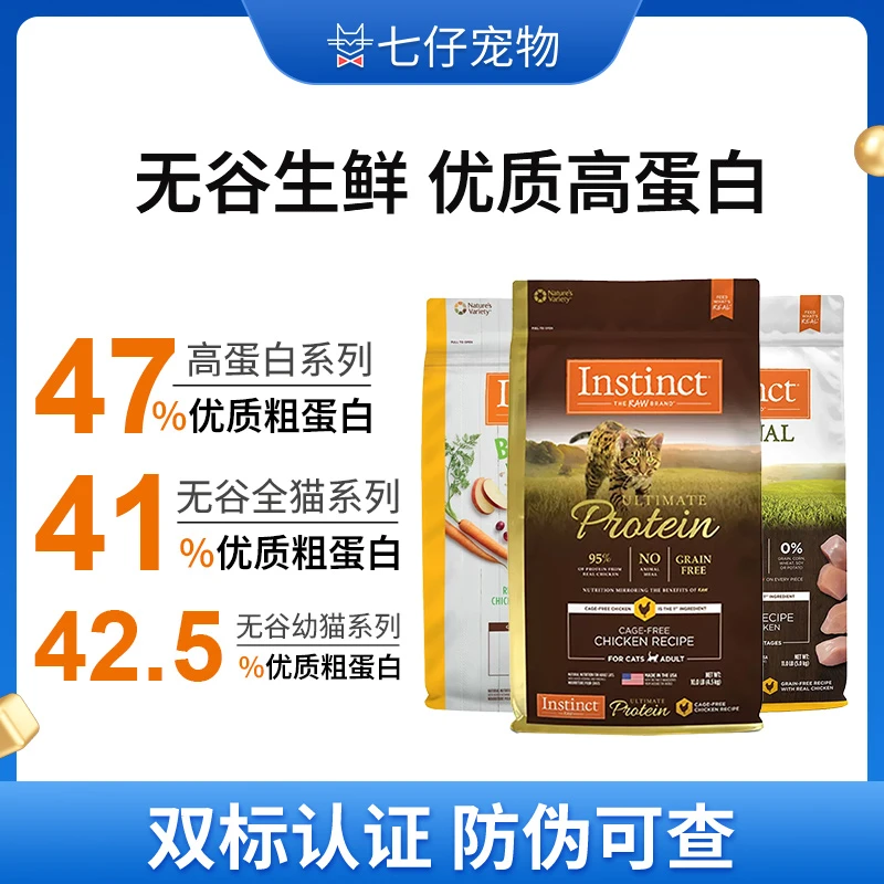 Instinct天然百利猫粮无谷高蛋白生鲜冻干鸡肉成幼猫全价宠物主食