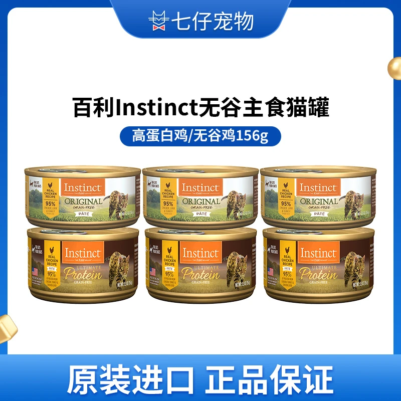 Instinct生鲜本能百利优质蛋白无谷鸡肉猫罐头发腮营养无谷成幼猫