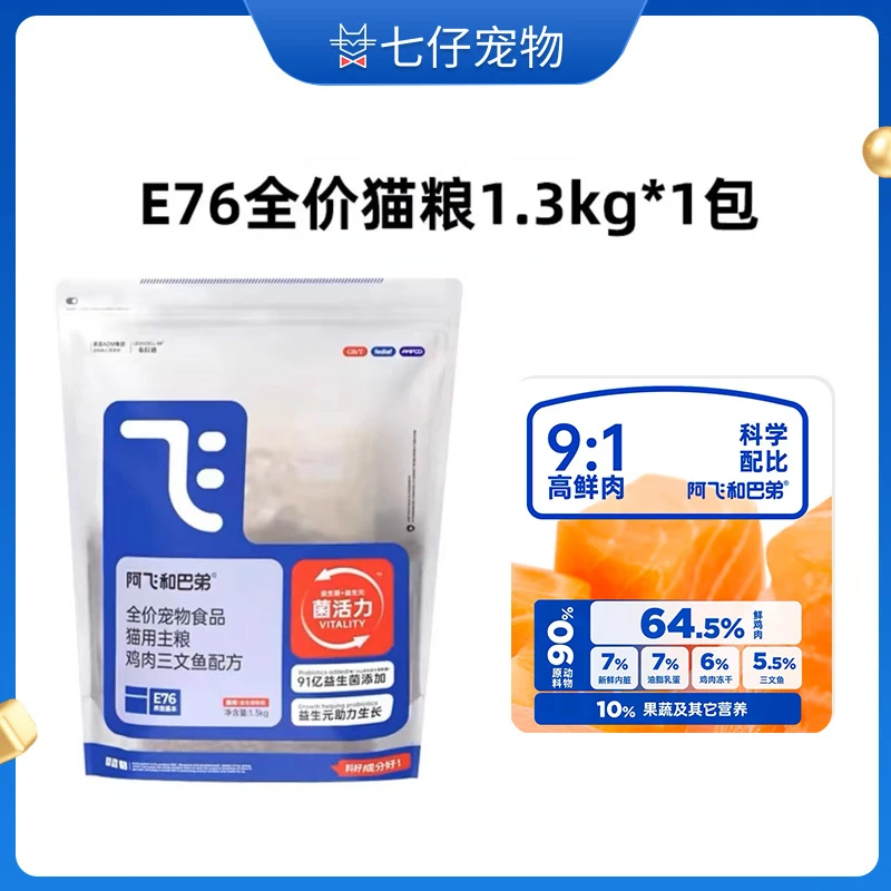 阿飞和巴弟e76益生菌猫粮鲜肉营养发腮高蛋白成猫幼猫全价冻干粮