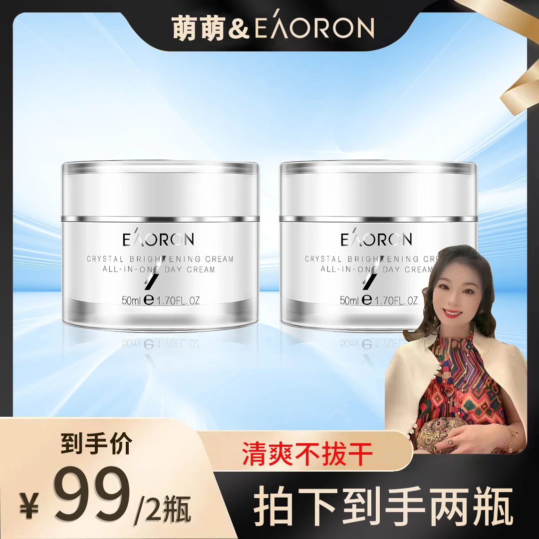 【郭萌萌专属】EAORON澳容晶透素颜霜懒人面霜保湿面霜哑光50g/瓶