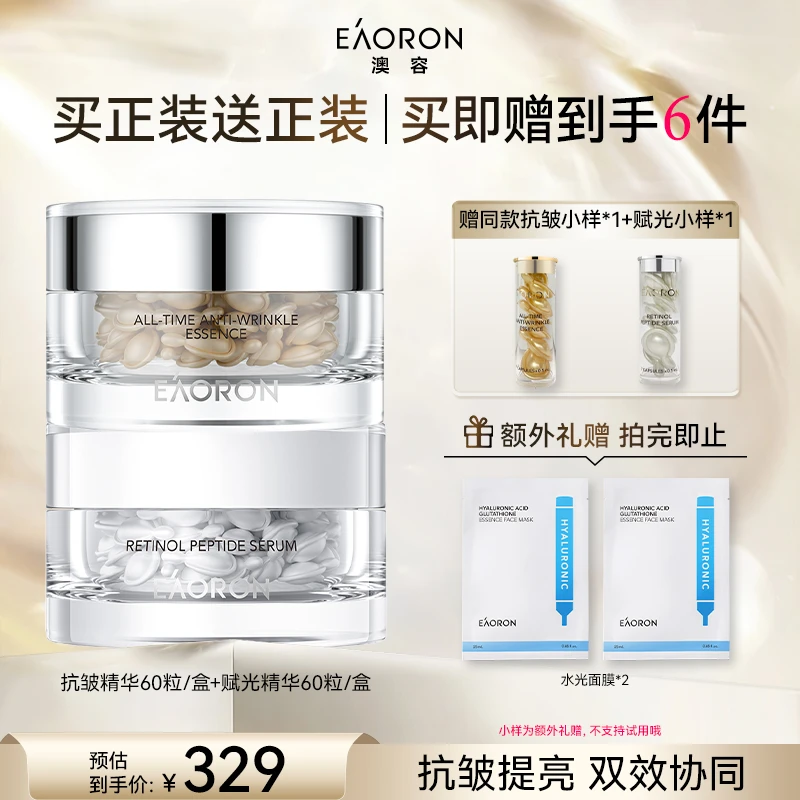 【官方正品】EAORON澳容沁润赋光精华+时光抗皱精华-WXR 新 2正装