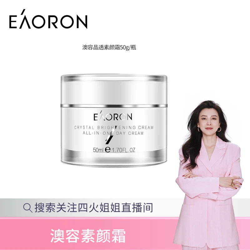 【4火姐姐专享】eaoron澳容懒人裸妆水光心机底妆美肤晶透素颜霜