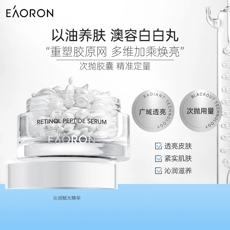 EAORON澳容沁润赋光精华-dr