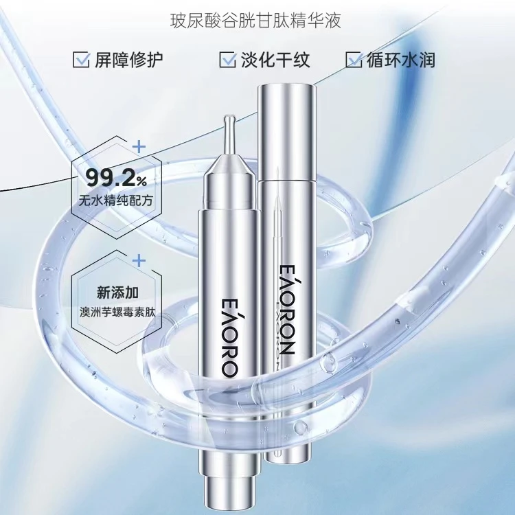 【A姐专属】eaoron澳容玻尿酸谷胱甘肽精华液10ml/支-z