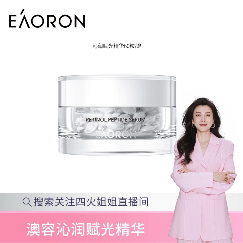 【4火姐姐专享】EAORON澳容沁润赋光精华