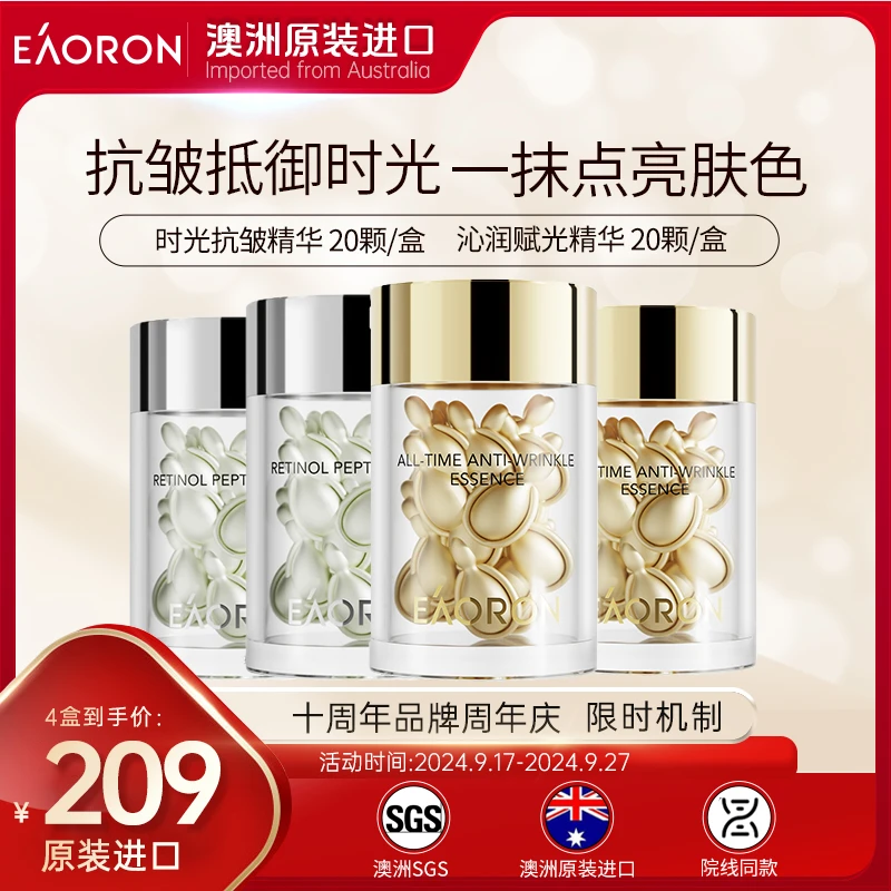【官方正品】EAORON澳容时光抗皱20粒*2瓶+赋光20粒*2瓶组合-wxr