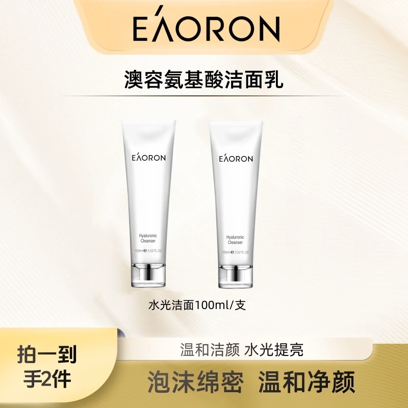EAORON澳容水光氨基酸洁面乳100ml/ 支*2支-tzyx
