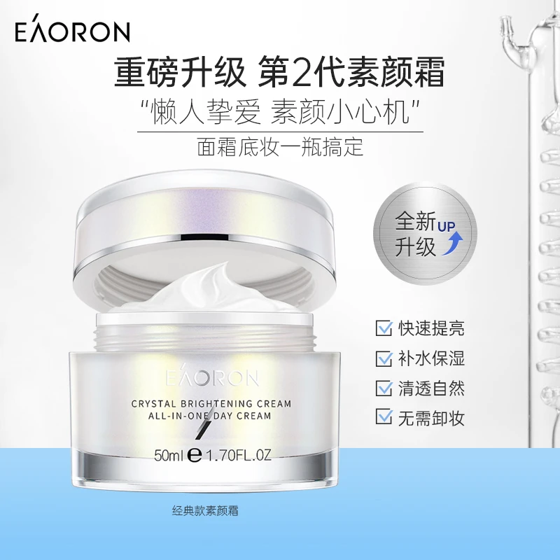 【官方正品】eaoron澳容晶透素颜霜三合一懒人面霜50ml