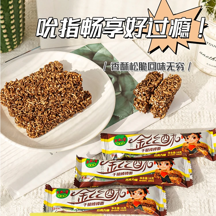 三太子巧克力金丝酥棒棒面干脆面酥脆新吃法追剧办公室休闲小零食