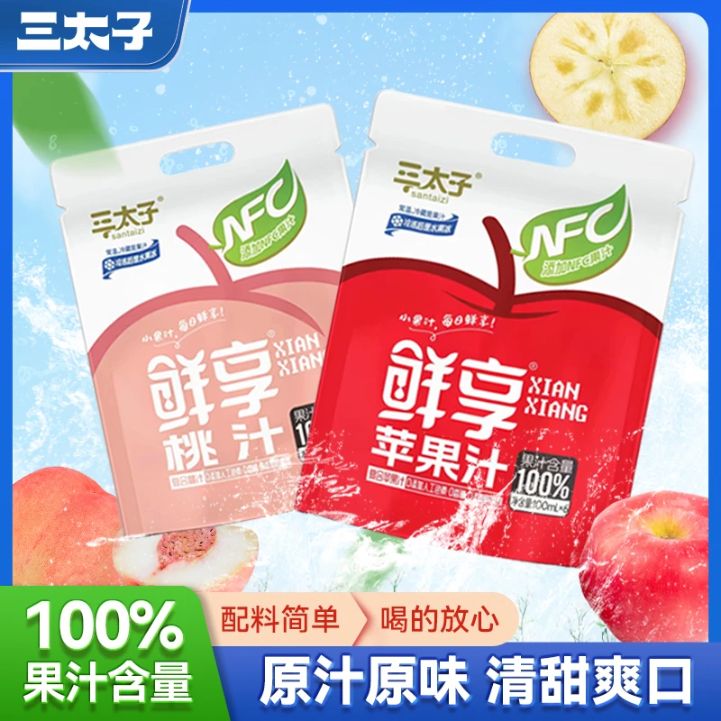 三太子 鲜享NFC100果汁饮品饮料苹果汁桃汁新鲜畅享喝优选品质