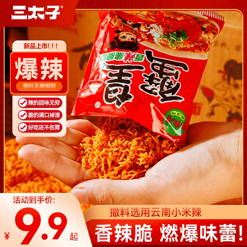 三太子蟹皇干脆面香辣口味爆辣辣椒辣条挑战解馋休闲零食夜宵深夜