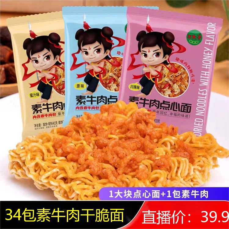 三太子素牛肉辣条干脆面零食辣条香辣网红方便面干吃面大包干脆面