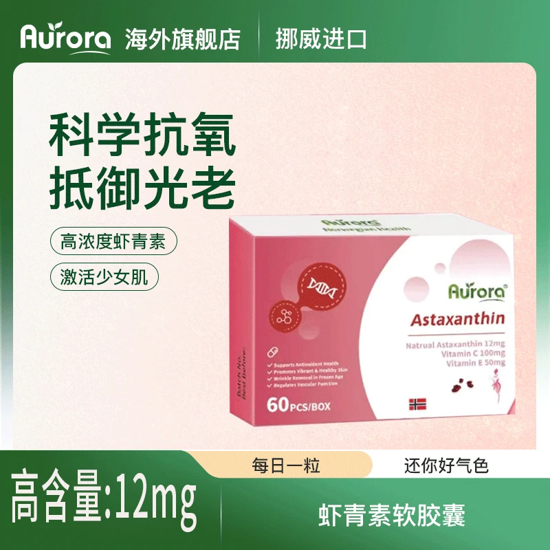 【wk】挪威高含量12mg虾青素软胶囊雨生红球藻非磷虾油