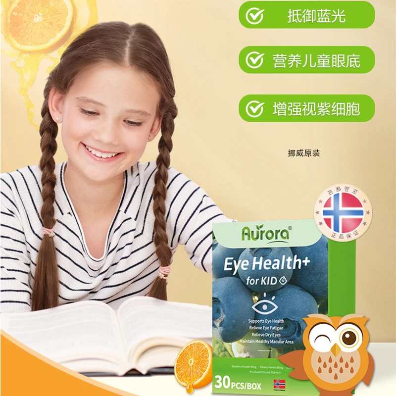 【粉丝专属】挪威进口高含量儿童蓝莓樾橘叶黄素青少年护眼咀嚼30粒