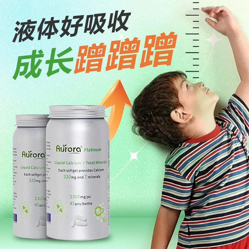 【两瓶装】Aurora成长胶囊 超级钙镁锌锰 7种营养 45粒/瓶