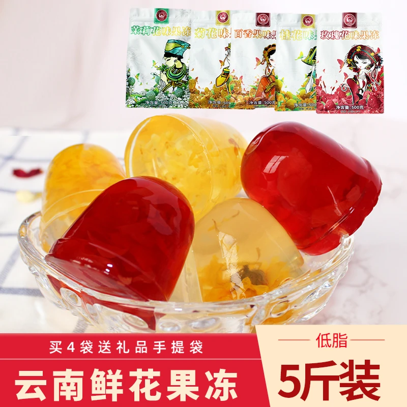 七彩云花鲜花果冻低脂零食云南特产果冻布丁玫瑰茉莉菊花百香果冻