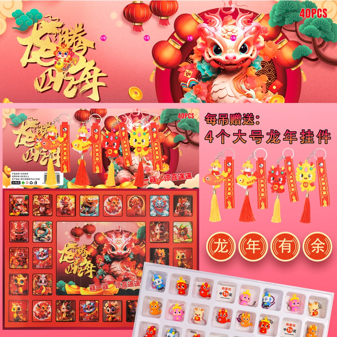 【直播间专属有链条软硅胶款】龙年洞洞乐