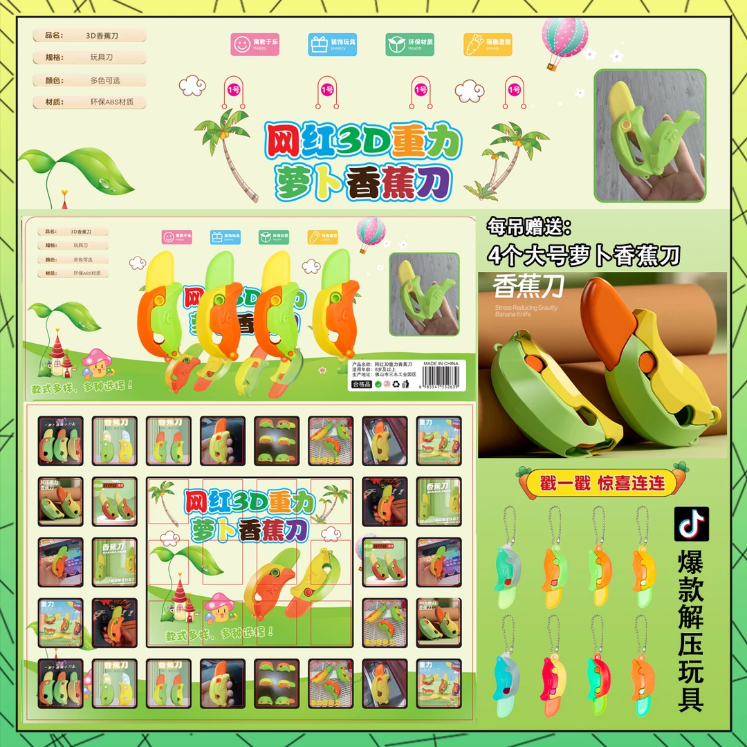 【仅限今日特惠】40入香蕉刀洞洞乐纯公仔有链条（惊喜盲盒戳戳乐）