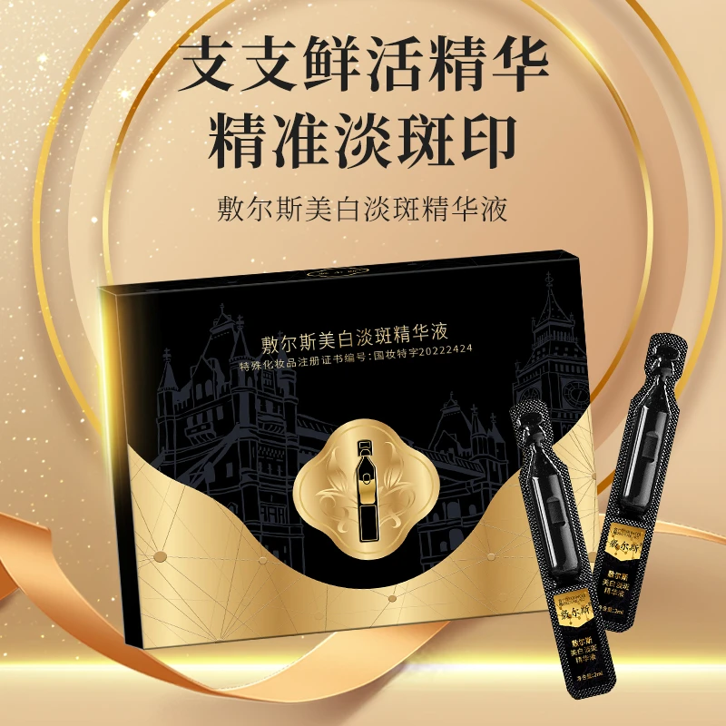 敷尔斯美白淡斑次抛精华液-0238
