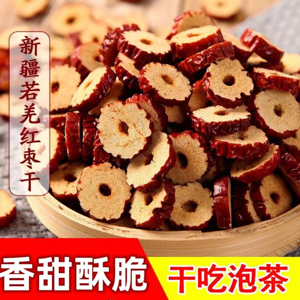 红枣片新疆枣干片枣圈无核干吃泡水若羌红枣请勿中差评