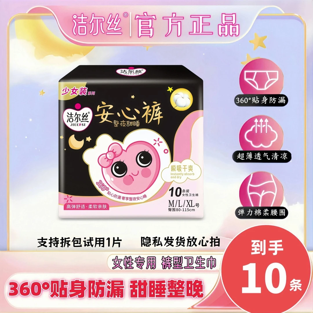 【包邮10条】超薄亲肤学生透气安睡裤贴身便携防漏卫生巾护理少女裤