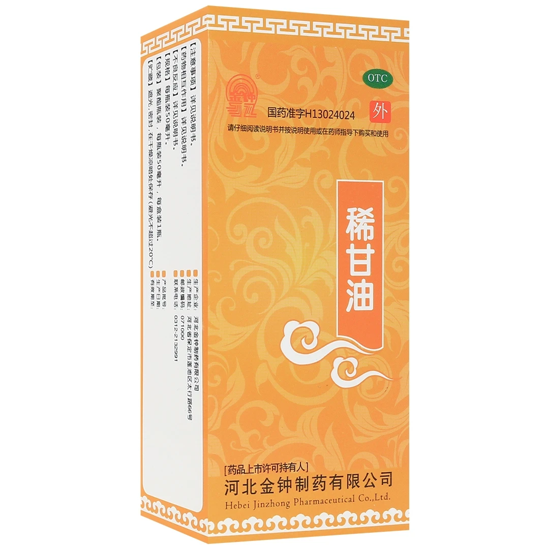 金钟稀甘油 50ml