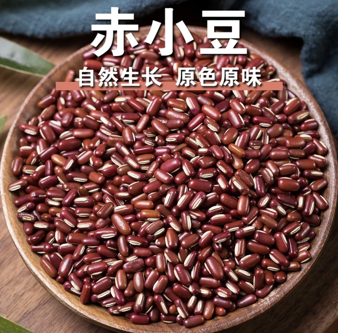 【赤小豆】长粒暗红自然生长清新豆香