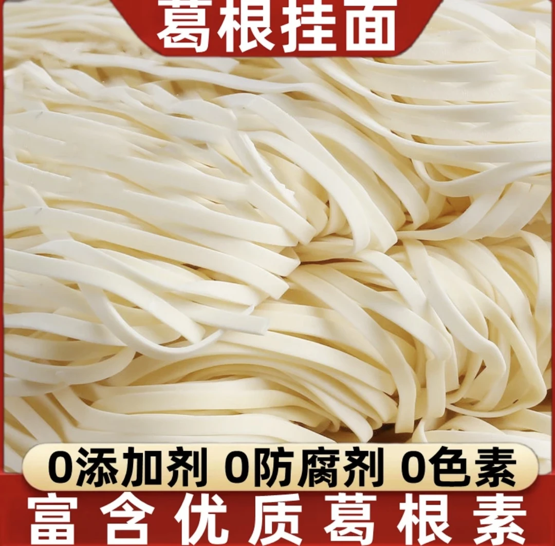 【葛根面】湘西晒干老葛农葛根面