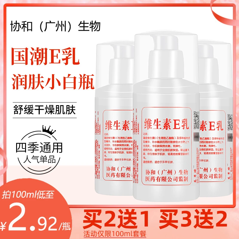 维生素E乳男女保湿擦脸补水面霜护手身体乳液冬季干燥护理防裂