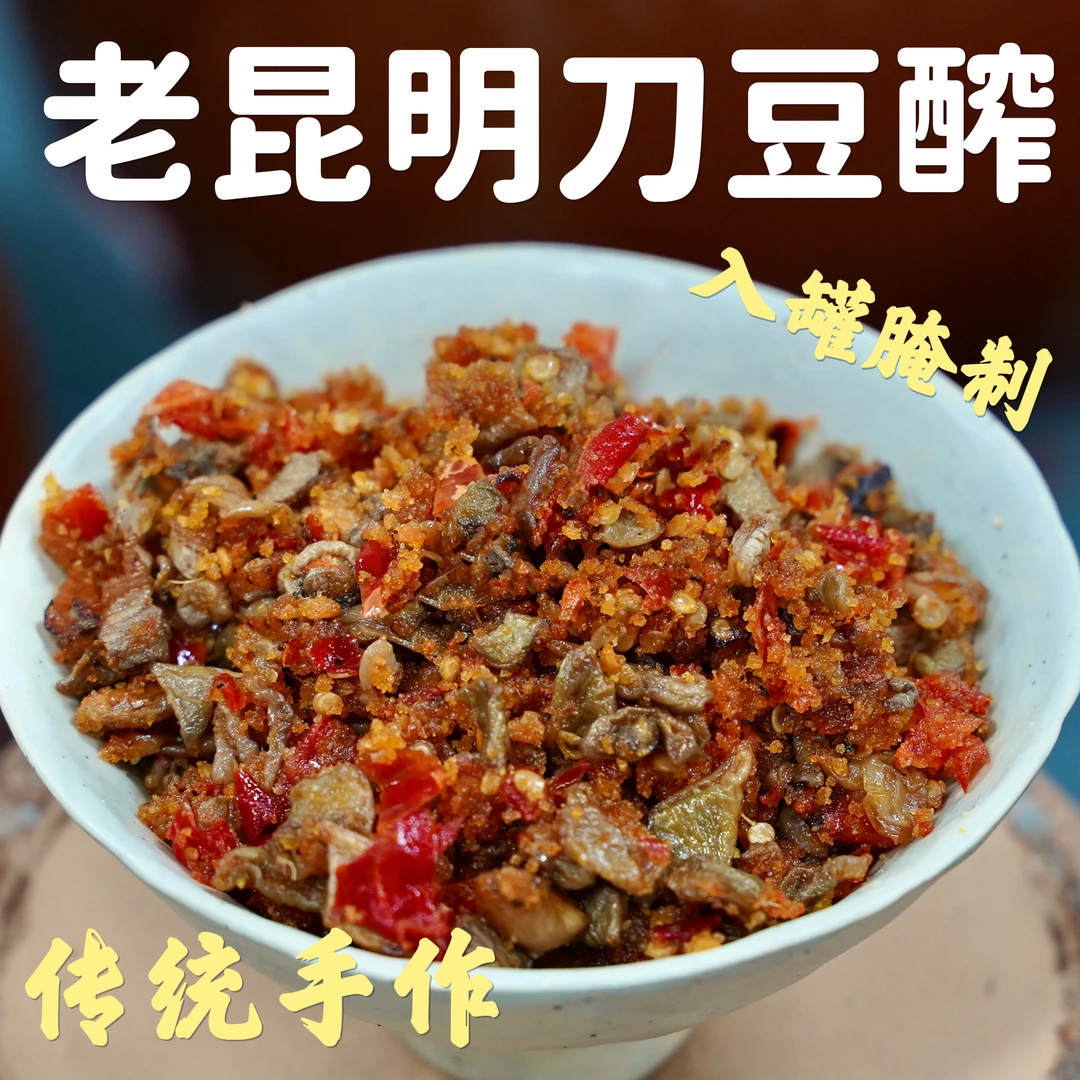 云南老昆明地道下饭菜香辣刀豆鲊
