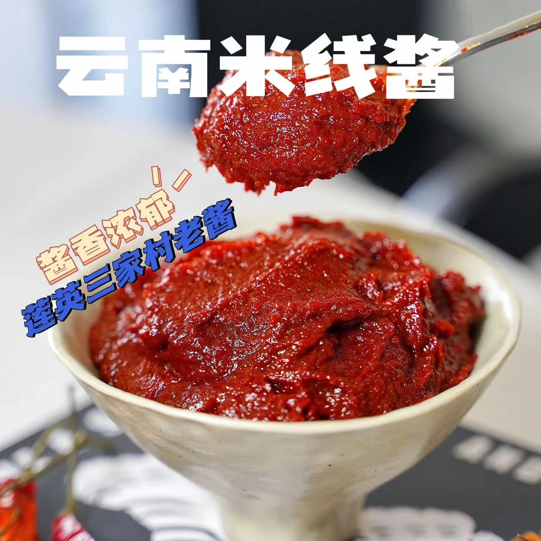 莲英云南特产三家酱非遗传承香辣酱老酱云南小锅米线酱