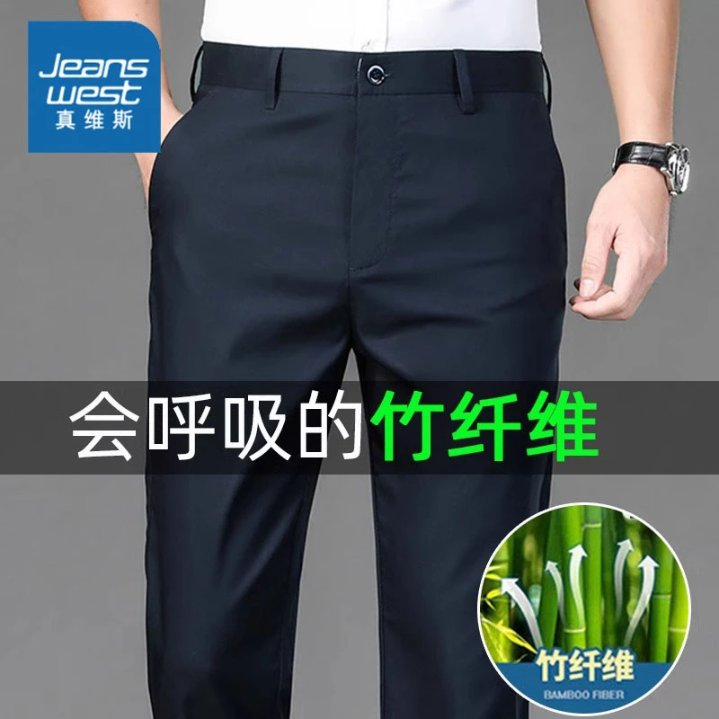 真维斯直筒休闲裤男冰丝夏季薄款竹纤维直筒宽松商务西裤男士裤子