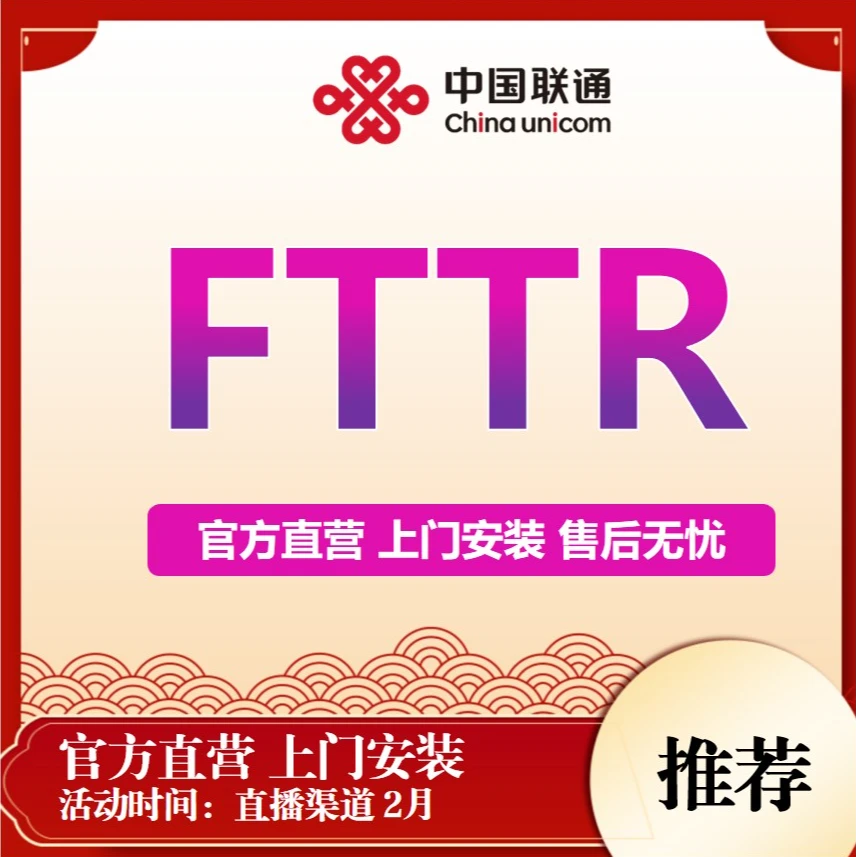 UNICOM/联通中国联通全屋光宽带【预约订单】检测网络上门办理有线