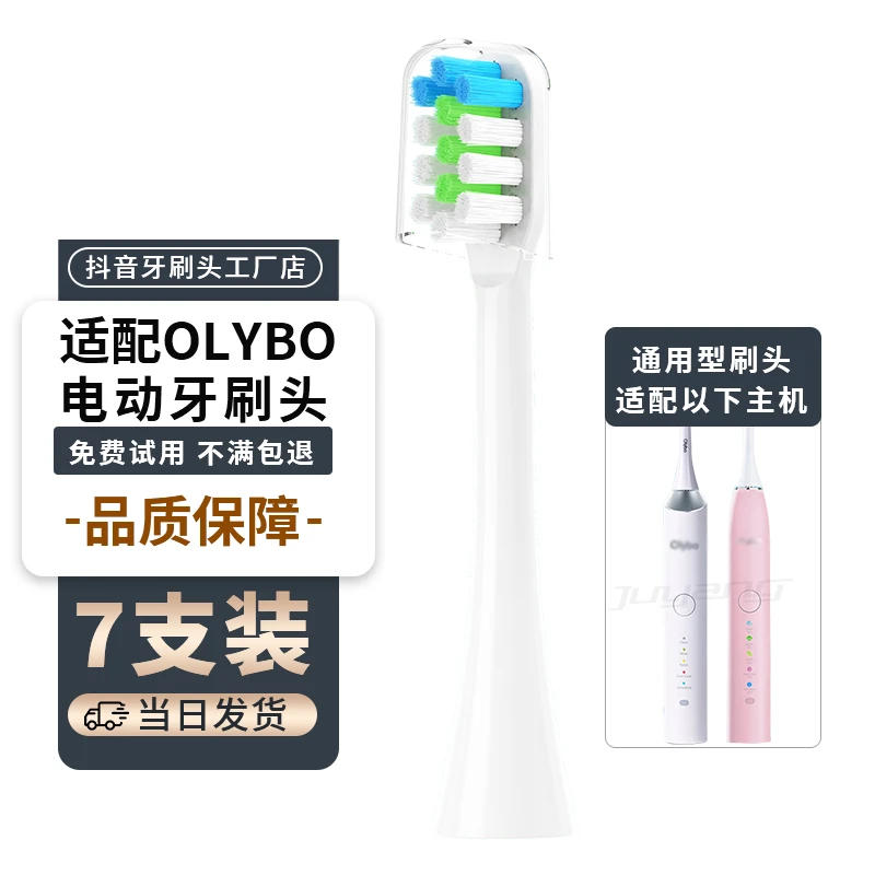 JUYANG/聚阳适配OLYBO欧丽白H9H20替换H2H3H5H6H8通用电动牙刷头