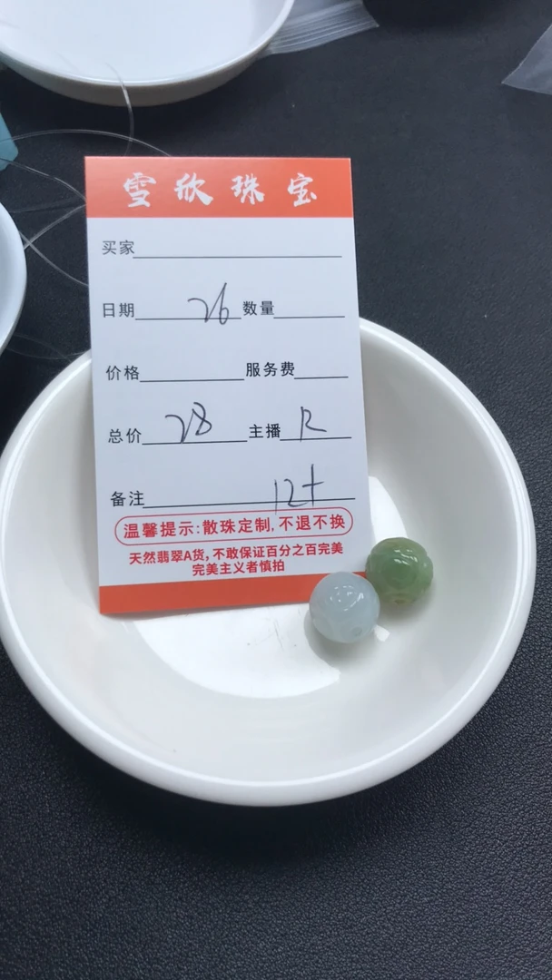 翡翠雪欣散珠批发DIY