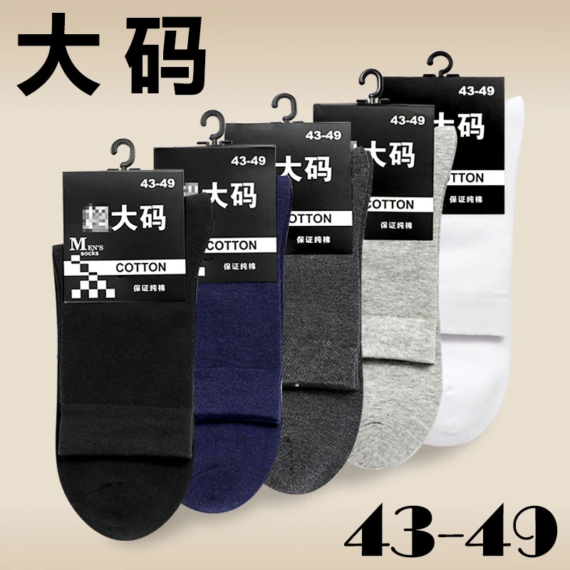 四季纯色中筒加肥加大码男袜 吸汗棉袜肥佬特大码 44 51码男棉袜