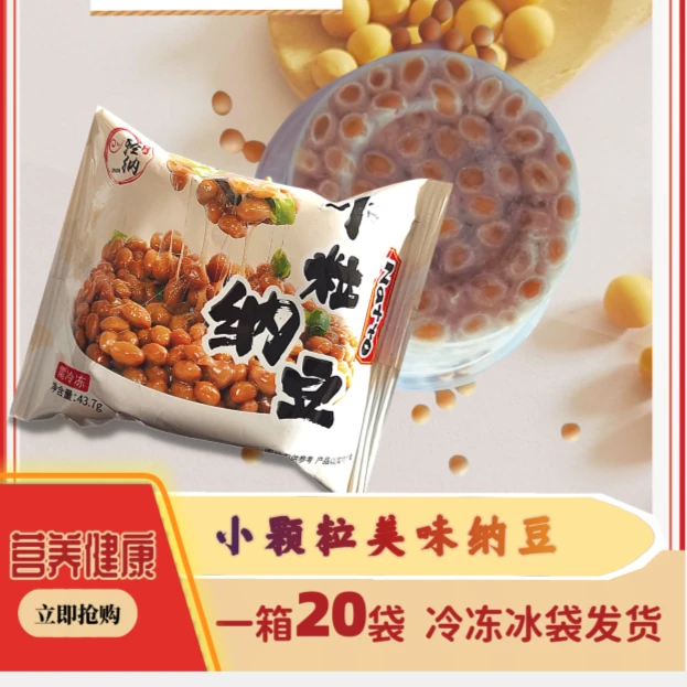 【纳豆即食】非北海道有机黄豆发酵拉丝包邮可定制OEM代工